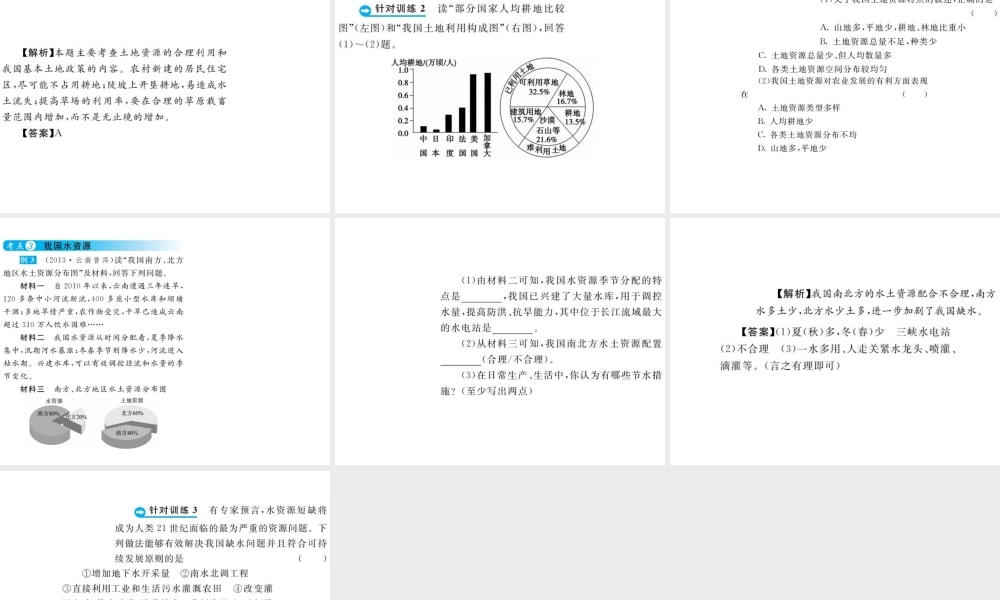 （云南专用）中考地理总复习 第四单元 中国地理概论（第13课时）中国的自然资源课件-人教版初中九年级全册地理课件