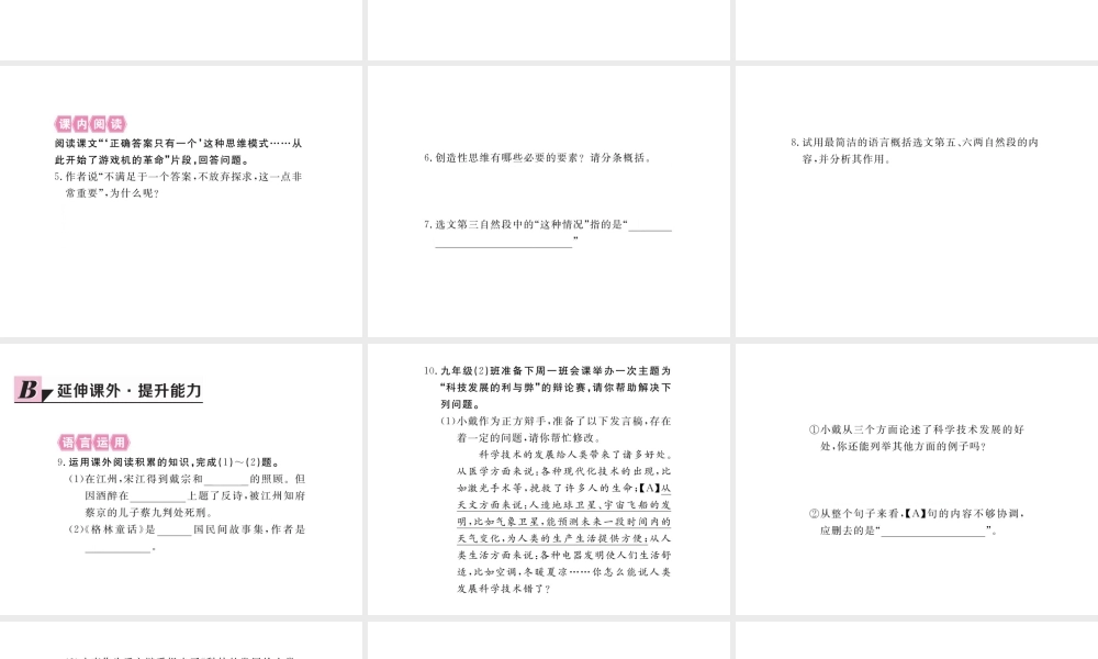 安徽省秋九年级语文上册 第四单元 13 事物的正确答案不止一个习题讲评课件 新人教版-新人教版初中九年级上册语文课件