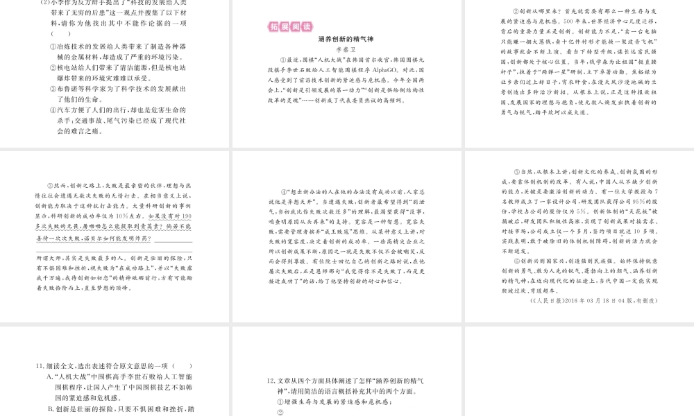 安徽省秋九年级语文上册 第四单元 13 事物的正确答案不止一个习题讲评课件 新人教版-新人教版初中九年级上册语文课件