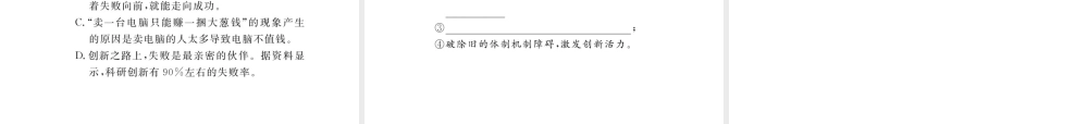 安徽省秋九年级语文上册 第四单元 13 事物的正确答案不止一个习题讲评课件 新人教版-新人教版初中九年级上册语文课件