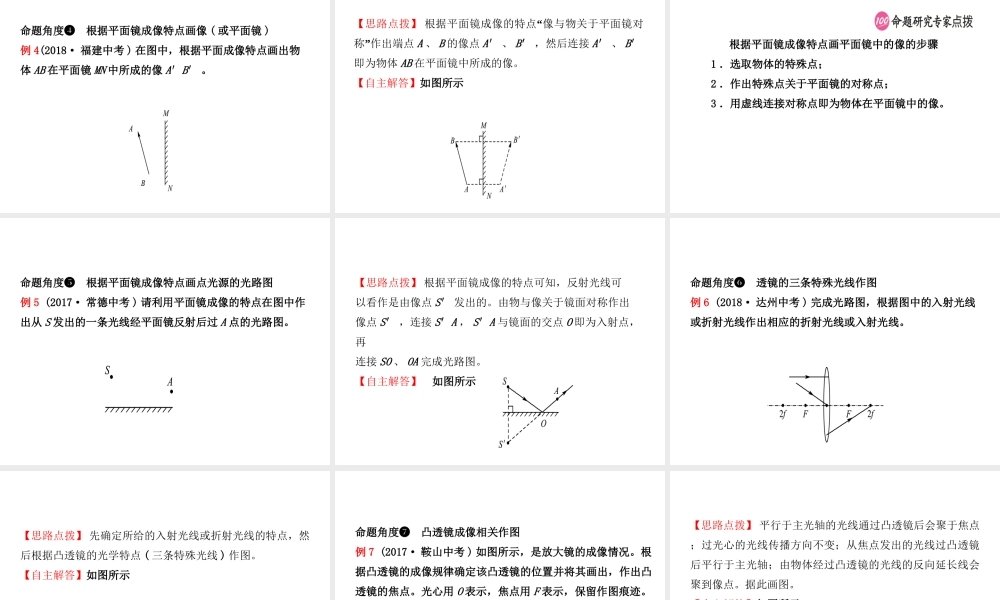 （东营专版）中考物理总复习 专题一课件-人教版初中九年级全册物理课件