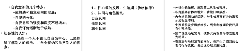 安徽省合肥市长丰县七年级生物下册 4.1.3《青春期》课件2 （新版）新人教版-（新版）新人教版初中七年级下册生物课件
