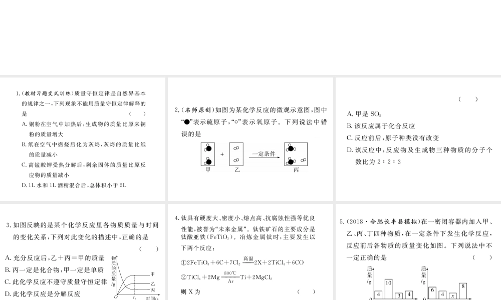 安徽省秋九年级化学上册 第五单元 化学方程式 专题训练（四）化学方程式练习课件（含模拟）（新版）新人教版-（新版）新人教版初中九年级上册化学课件