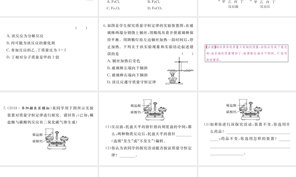 安徽省秋九年级化学上册 第五单元 化学方程式 专题训练（四）化学方程式练习课件（含模拟）（新版）新人教版-（新版）新人教版初中九年级上册化学课件