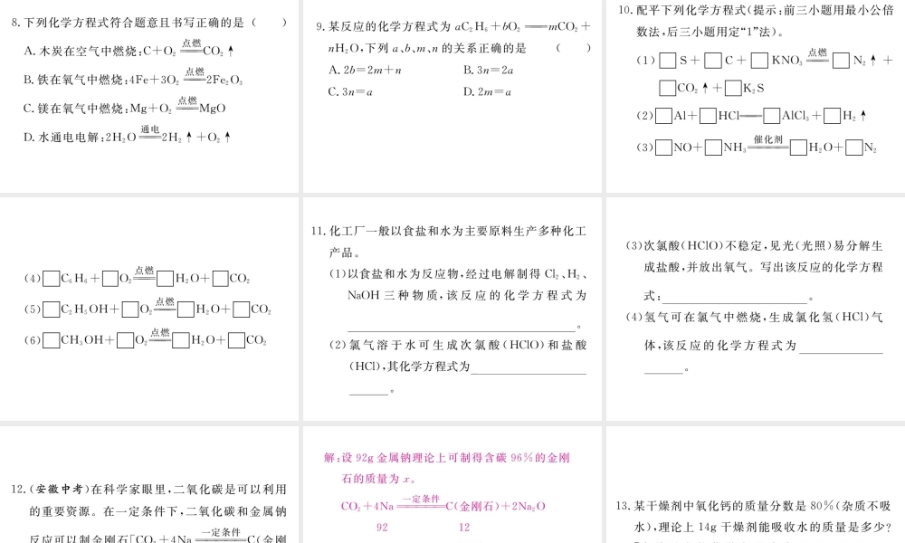 安徽省秋九年级化学上册 第五单元 化学方程式 专题训练（四）化学方程式练习课件（含模拟）（新版）新人教版-（新版）新人教版初中九年级上册化学课件