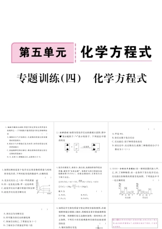 安徽省秋九年级化学上册 第五单元 化学方程式 专题训练（四）化学方程式练习课件（含模拟）（新版）新人教版-（新版）新人教版初中九年级上册化学课件