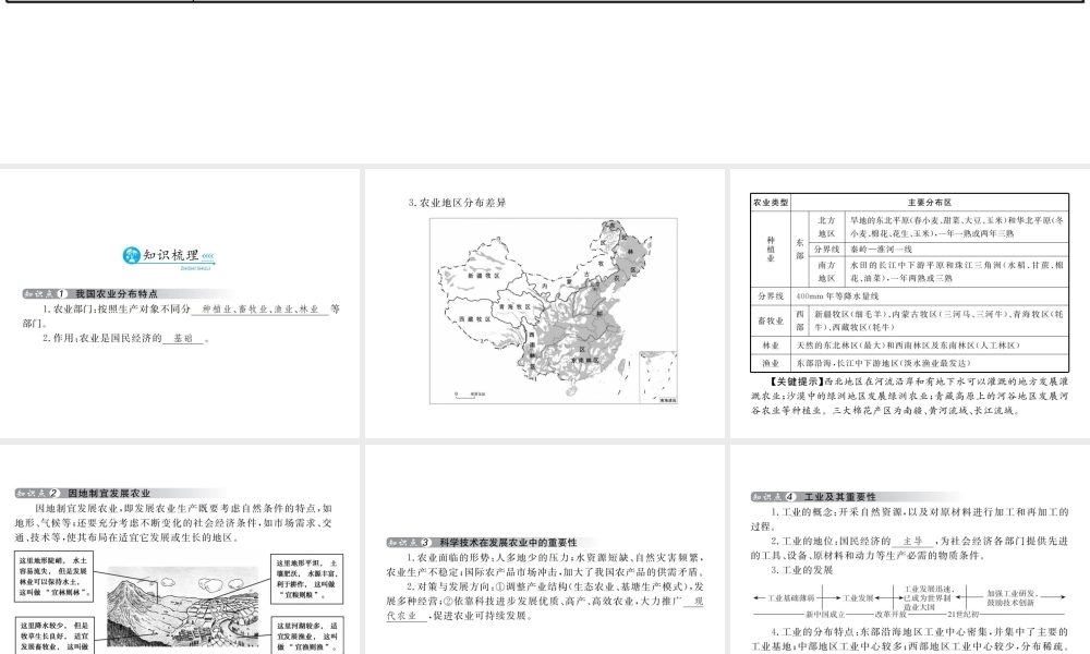 （云南专用）中考地理总复习 第四单元 中国地理概论（第14课时）中国的经济课件-人教版初中九年级全册地理课件