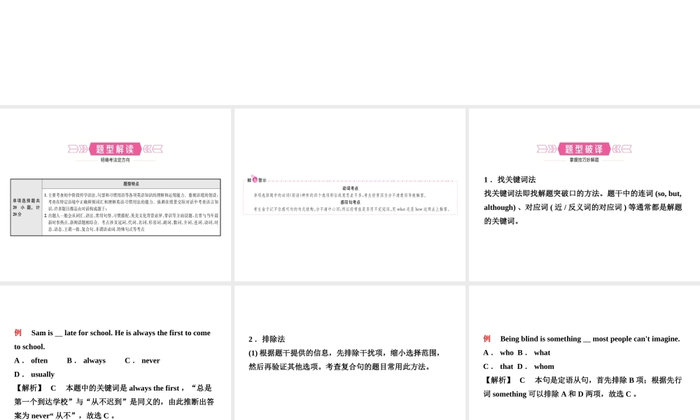 （东营专版）中考英语复习 题型二 单项选择课件-人教版初中九年级全册英语课件