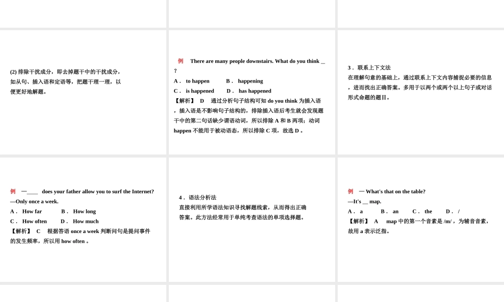 （东营专版）中考英语复习 题型二 单项选择课件-人教版初中九年级全册英语课件