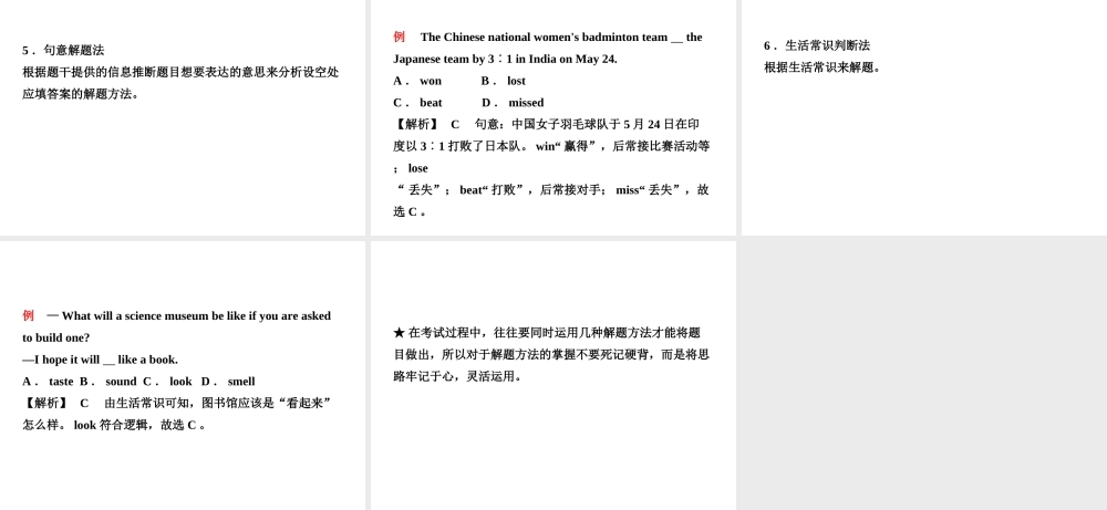 （东营专版）中考英语复习 题型二 单项选择课件-人教版初中九年级全册英语课件