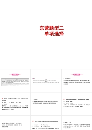（东营专版）中考英语复习 题型二 单项选择课件-人教版初中九年级全册英语课件