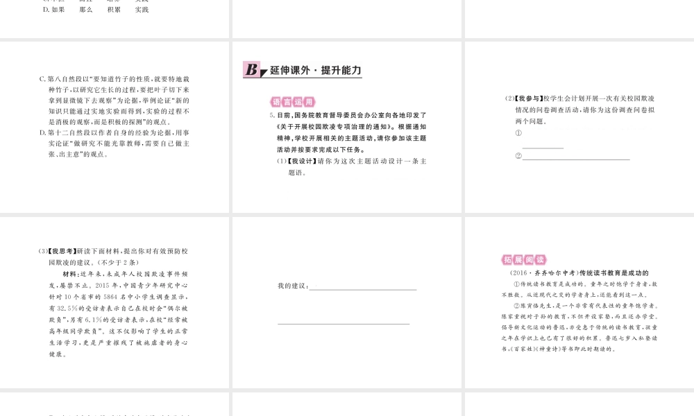 安徽省秋九年级语文上册 第四单元 14 应有格物致知精神习题讲评课件 新人教版-新人教版初中九年级上册语文课件