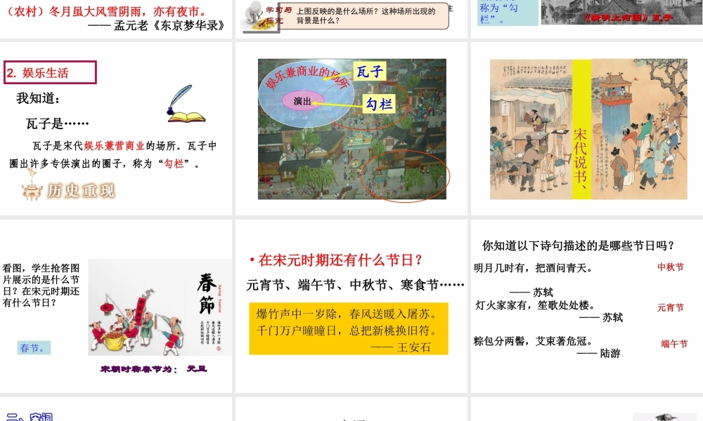 （2016年秋季版）七年级历史下册 第10课 宋元时期的都市生活与文化课件2 中华书局版