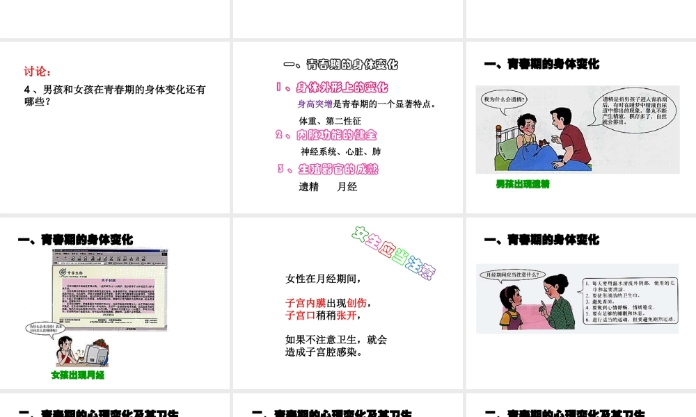 安徽省合肥市长丰县七年级生物下册 4.1.3《青春期》课件3 （新版）新人教版-（新版）新人教版初中七年级下册生物课件