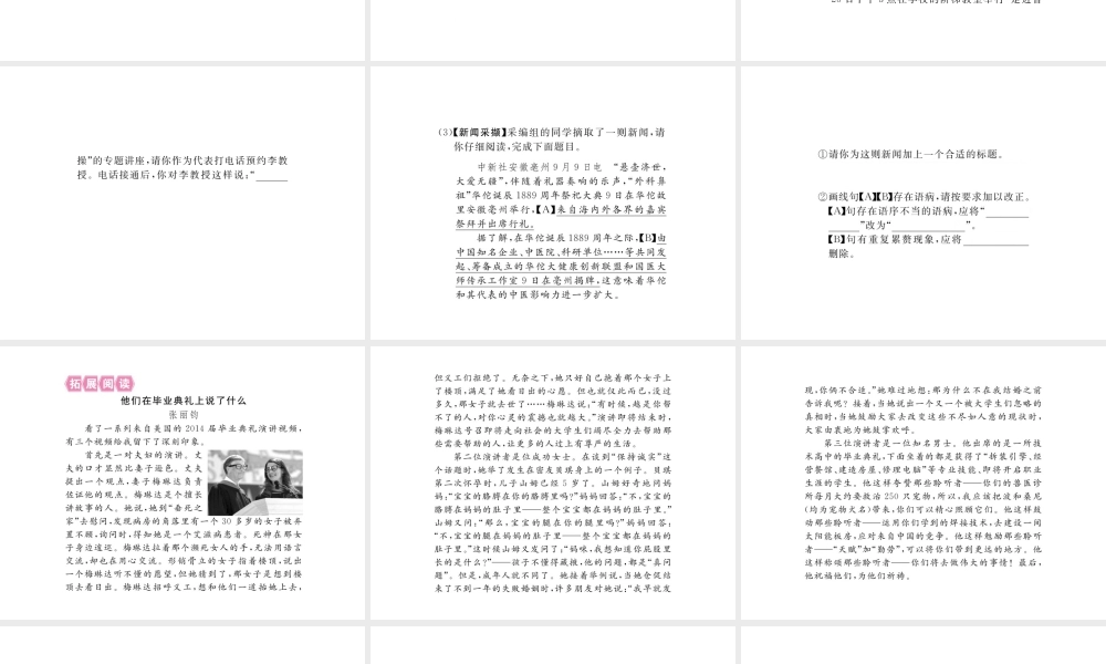 安徽省秋九年级语文上册 第二单元 6 纪念伏尔泰逝世一百周年的演说习题讲评课件 新人教版-新人教版初中九年级上册语文课件