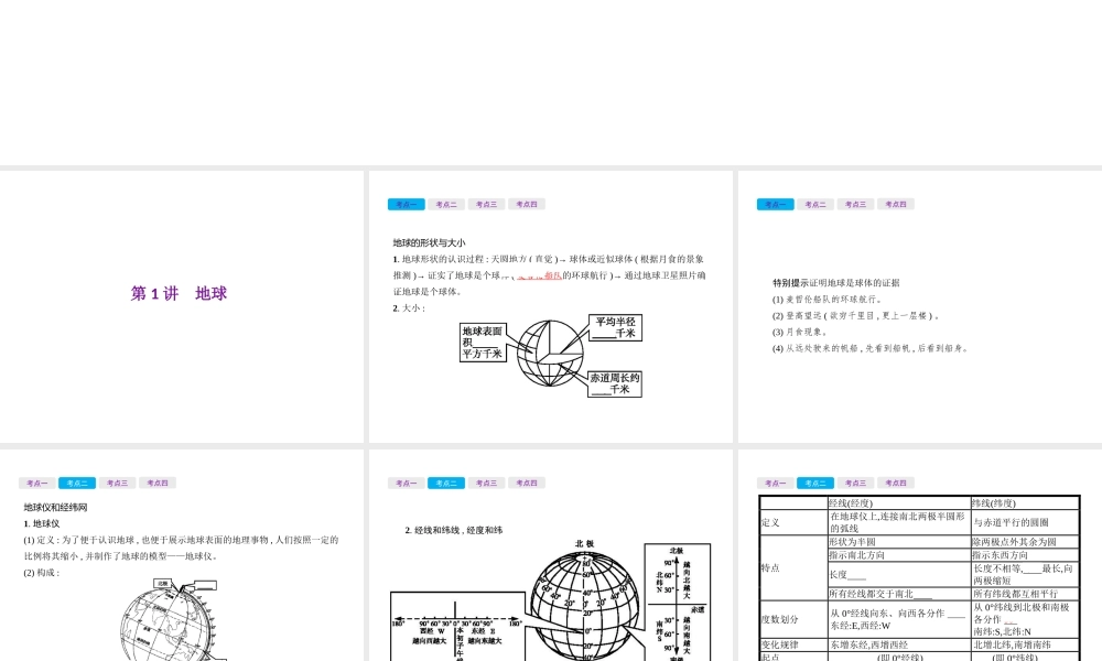 （云南专用）中考地理总复习 第一部分 世界地理（上）第1讲 地球课件-人教版初中九年级全册地理课件