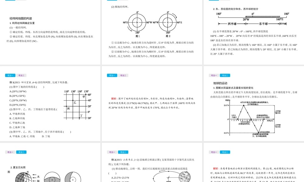 （云南专用）中考地理总复习 第一部分 世界地理（上）第1讲 地球课件-人教版初中九年级全册地理课件