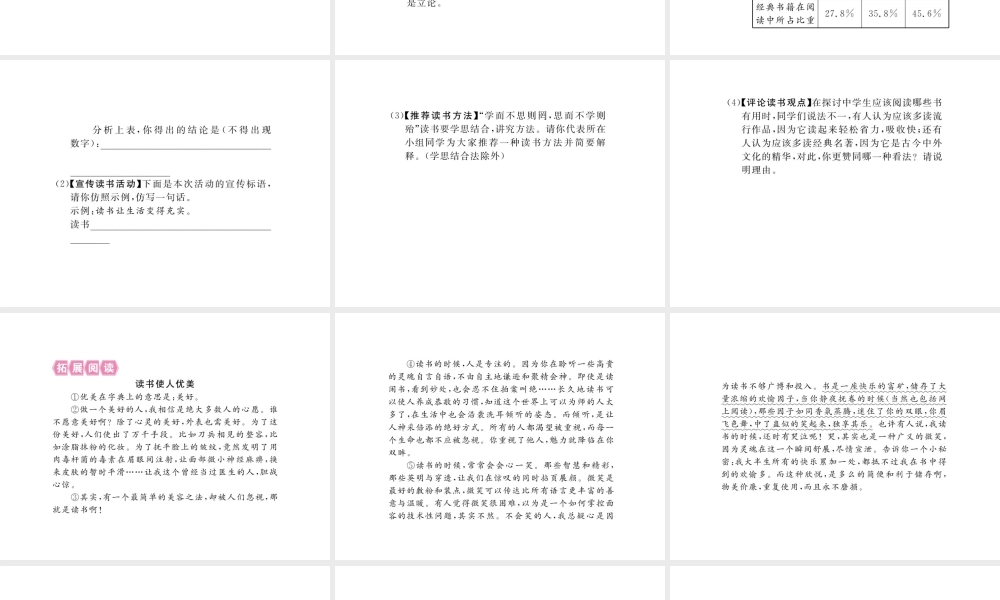 安徽省秋九年级语文上册 第四单元 15 短文两篇习题讲评课件 新人教版-新人教版初中九年级上册语文课件