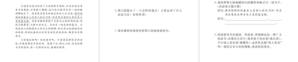 安徽省秋九年级语文上册 第四单元 15 短文两篇习题讲评课件 新人教版-新人教版初中九年级上册语文课件