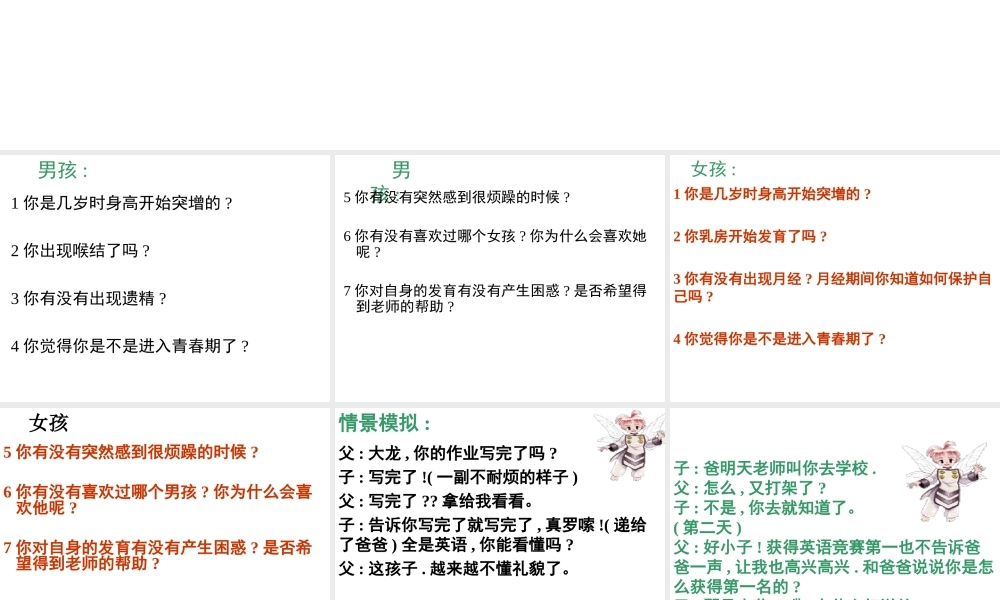 安徽省合肥市长丰县七年级生物下册 4.1.3《青春期》课件4 （新版）新人教版-（新版）新人教版初中七年级下册生物课件