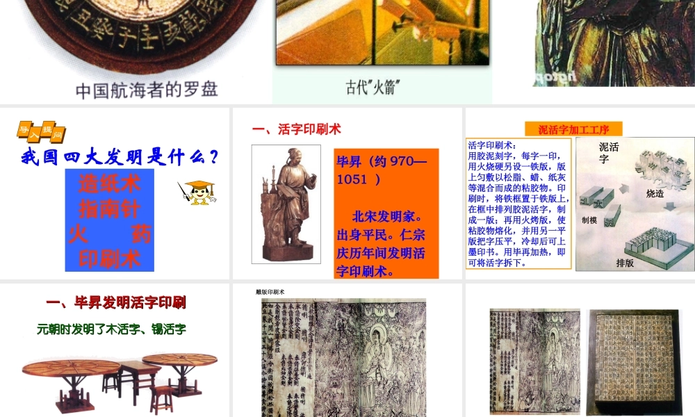 （2016年秋季版）七年级历史下册 第11课 宋元的科学技术课件 中华书局版