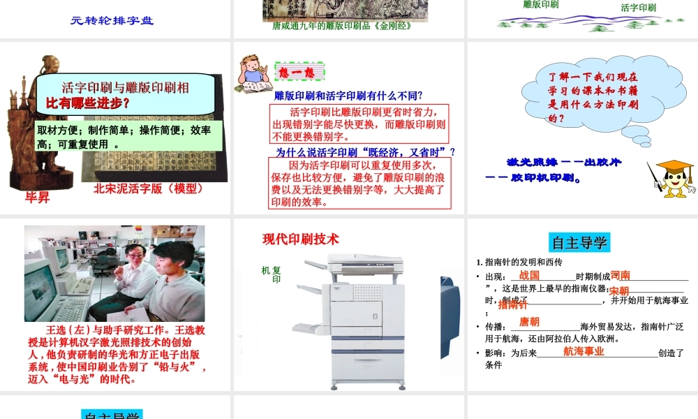 （2016年秋季版）七年级历史下册 第11课 宋元的科学技术课件 中华书局版