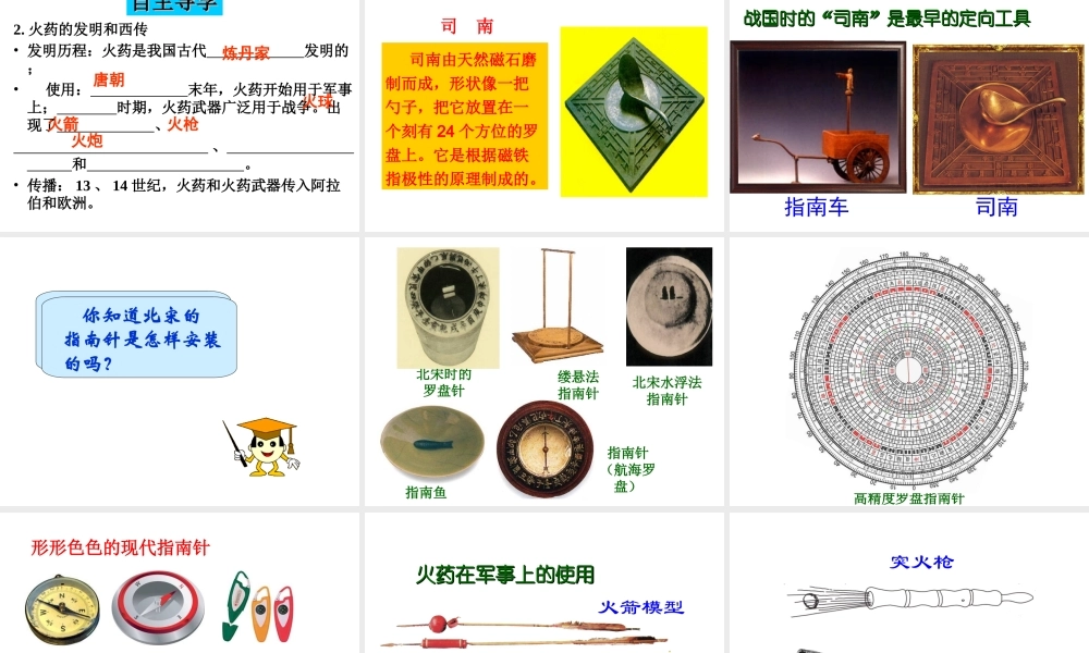 （2016年秋季版）七年级历史下册 第11课 宋元的科学技术课件 中华书局版