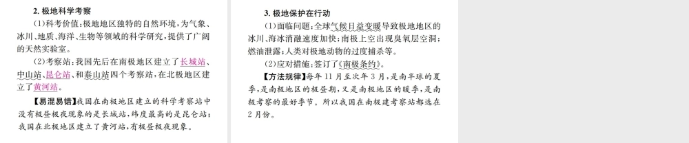 （云南专版）中考地理 第一部分 基础复习篇 七年级 第7章 各具特色的地区（二）课件-人教版初中九年级全册地理课件