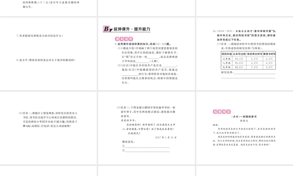 安徽省秋九年级语文上册 第二单元 7 傅雷家书两则习题讲评课件 新人教版-新人教版初中九年级上册语文课件