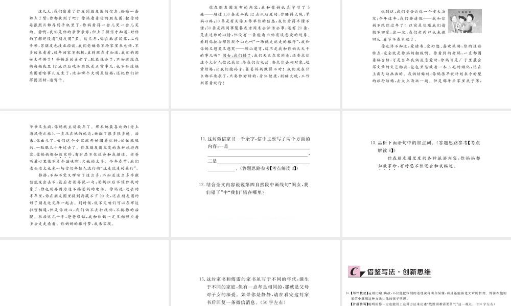 安徽省秋九年级语文上册 第二单元 7 傅雷家书两则习题讲评课件 新人教版-新人教版初中九年级上册语文课件