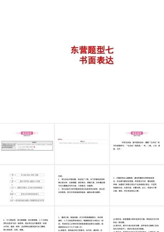 （东营专版）中考英语复习 题型七 书面表达课件-人教版初中九年级全册英语课件