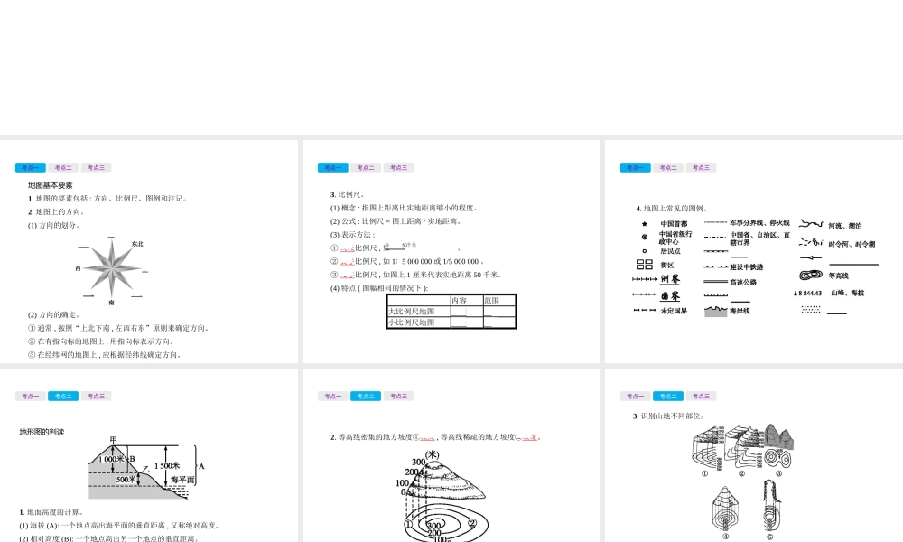 （云南专用）中考地理总复习 第一部分 世界地理（上）第2讲 地图课件-人教版初中九年级全册地理课件