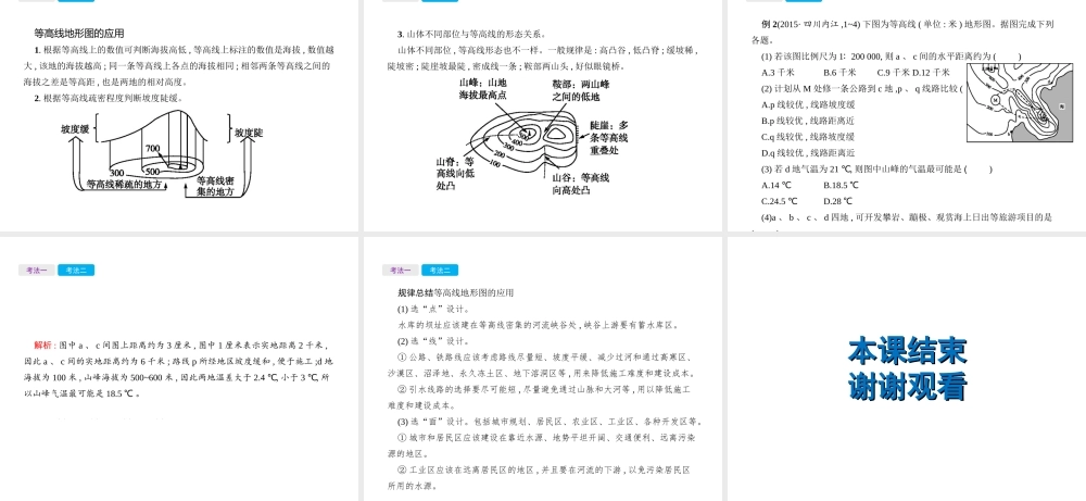 （云南专用）中考地理总复习 第一部分 世界地理（上）第2讲 地图课件-人教版初中九年级全册地理课件
