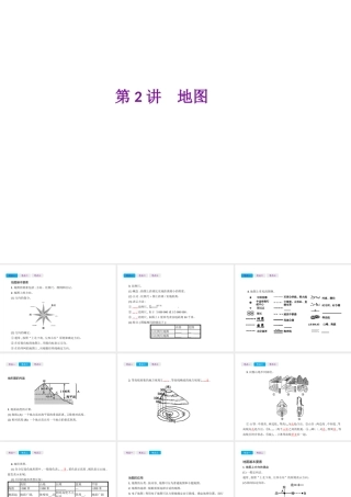 （云南专用）中考地理总复习 第一部分 世界地理（上）第2讲 地图课件-人教版初中九年级全册地理课件
