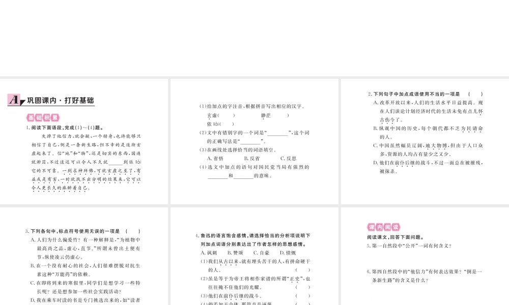 安徽省秋九年级语文上册 第四单元 16 中国人失掉自信力了吗习题讲评课件 新人教版-新人教版初中九年级上册语文课件