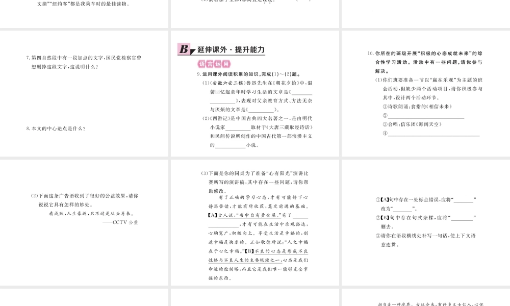 安徽省秋九年级语文上册 第四单元 16 中国人失掉自信力了吗习题讲评课件 新人教版-新人教版初中九年级上册语文课件