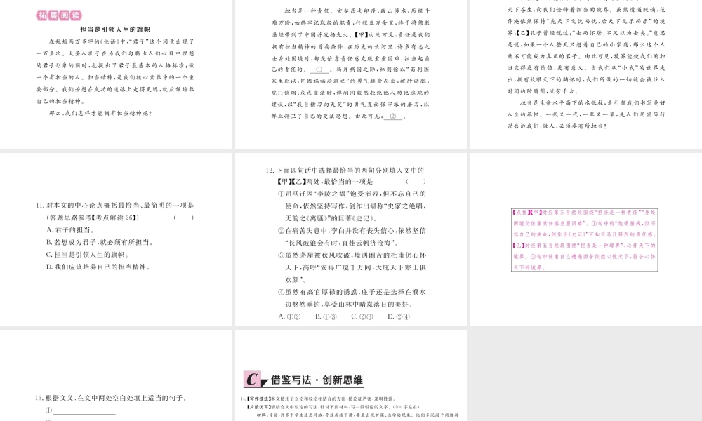 安徽省秋九年级语文上册 第四单元 16 中国人失掉自信力了吗习题讲评课件 新人教版-新人教版初中九年级上册语文课件