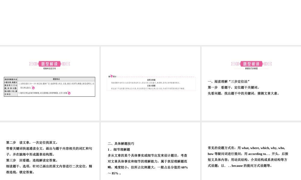 （东营专版）中考英语复习 题型三 阅读理解课件-人教版初中九年级全册英语课件