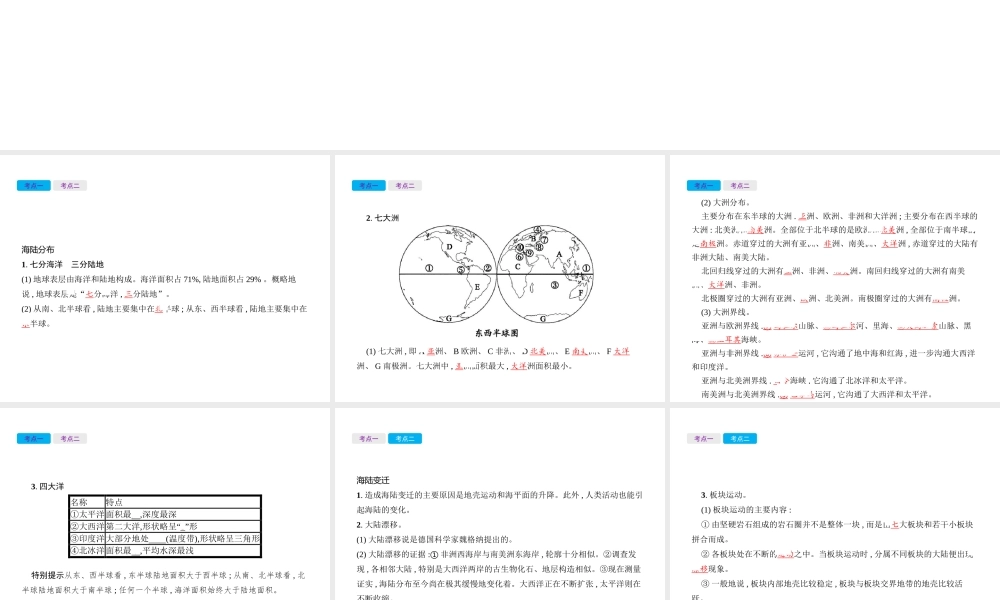 （云南专用）中考地理总复习 第一部分 世界地理（上）第3讲 海洋与陆地课件-人教版初中九年级全册地理课件