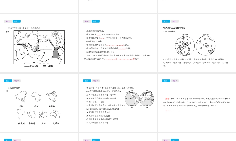 （云南专用）中考地理总复习 第一部分 世界地理（上）第3讲 海洋与陆地课件-人教版初中九年级全册地理课件