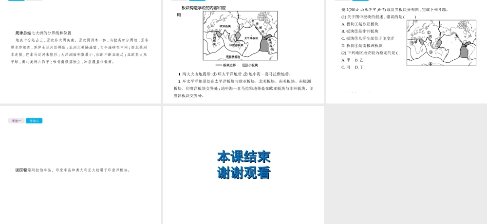 （云南专用）中考地理总复习 第一部分 世界地理（上）第3讲 海洋与陆地课件-人教版初中九年级全册地理课件