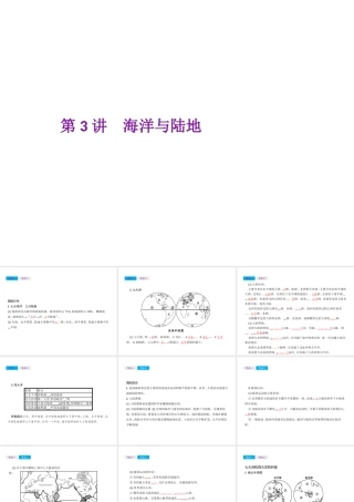 （云南专用）中考地理总复习 第一部分 世界地理（上）第3讲 海洋与陆地课件-人教版初中九年级全册地理课件