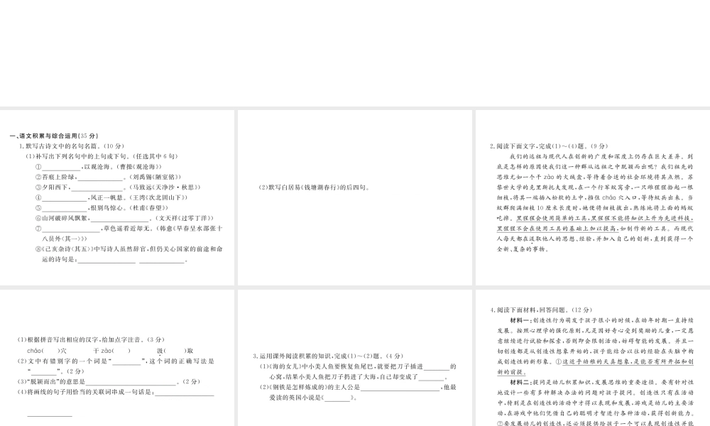 安徽省秋九年级语文上册 第四单元检测卷习题讲评课件 新人教版-新人教版初中九年级上册语文课件