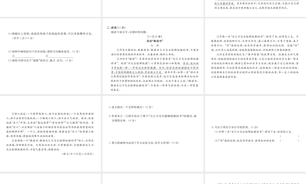 安徽省秋九年级语文上册 第四单元检测卷习题讲评课件 新人教版-新人教版初中九年级上册语文课件