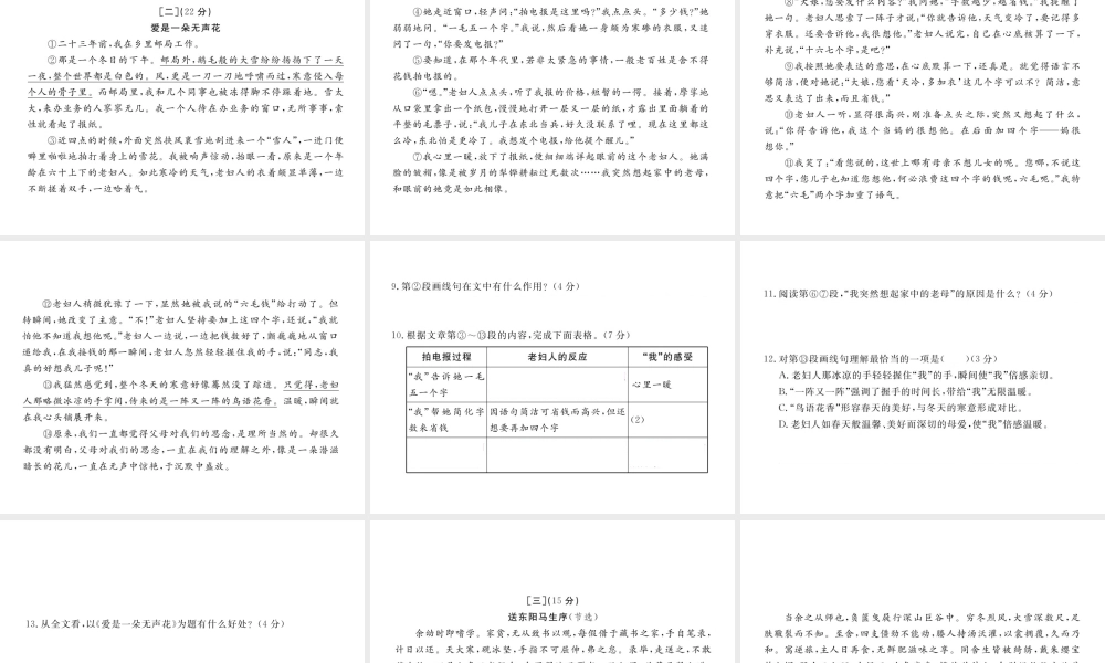 安徽省秋九年级语文上册 第四单元检测卷习题讲评课件 新人教版-新人教版初中九年级上册语文课件