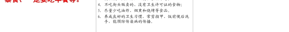 安徽省合肥市长丰县七年级生物下册 4.2.1《食物中的营养物质》课件2 （新版）新人教版-（新版）新人教版初中七年级下册生物课件