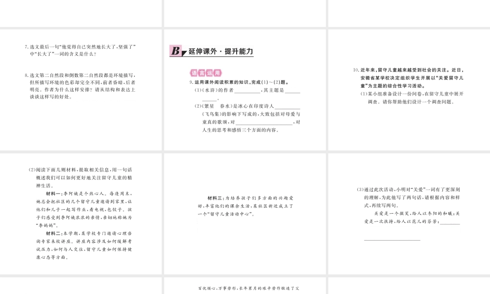 安徽省秋九年级语文上册 第三单元 10 孤独之旅习题讲评课件 新人教版-新人教版初中九年级上册语文课件