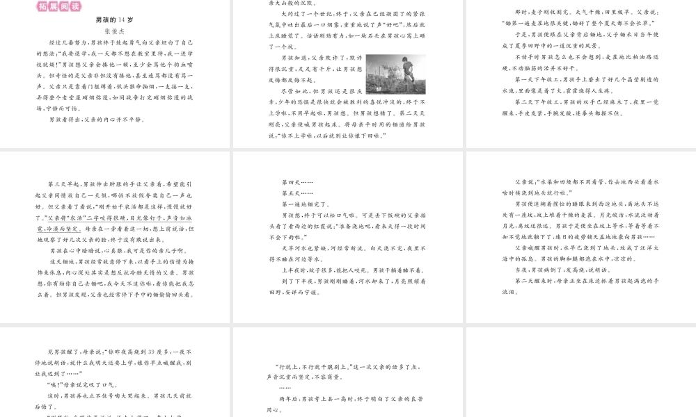 安徽省秋九年级语文上册 第三单元 10 孤独之旅习题讲评课件 新人教版-新人教版初中九年级上册语文课件