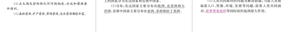 （云南专版）中考地理 第一部分 基础复习篇 七年级 第8、9章 不同类型的国家（二）全球化与不平衡发展课件-人教版初中九年级全册地理课件