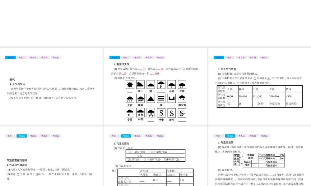 （云南专用）中考地理总复习 第一部分 世界地理（上）第4讲 天气与气候课件-人教版初中九年级全册地理课件